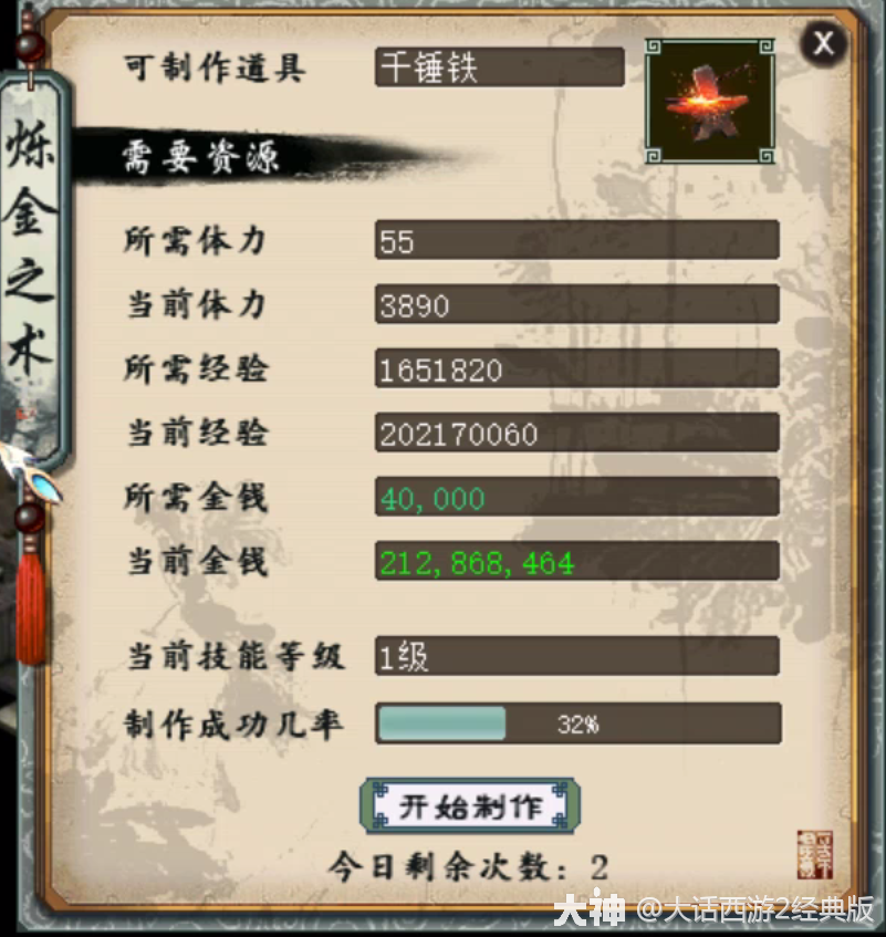 神兵碎片真的能交易啦！生活技能烁金之术局测_大话西游2 | 大神