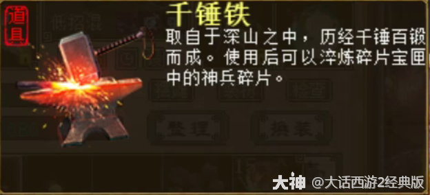 神兵碎片真的能交易啦！生活技能烁金之术局测_大话西游2 | 大神
