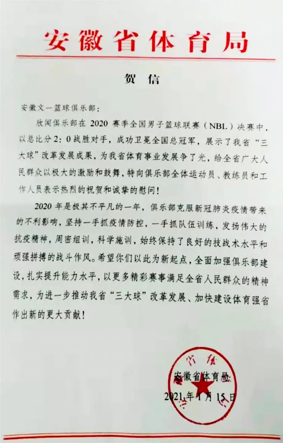 篮球冠军今年是第几年_篮球联赛冠军_谁是今年篮球总冠军