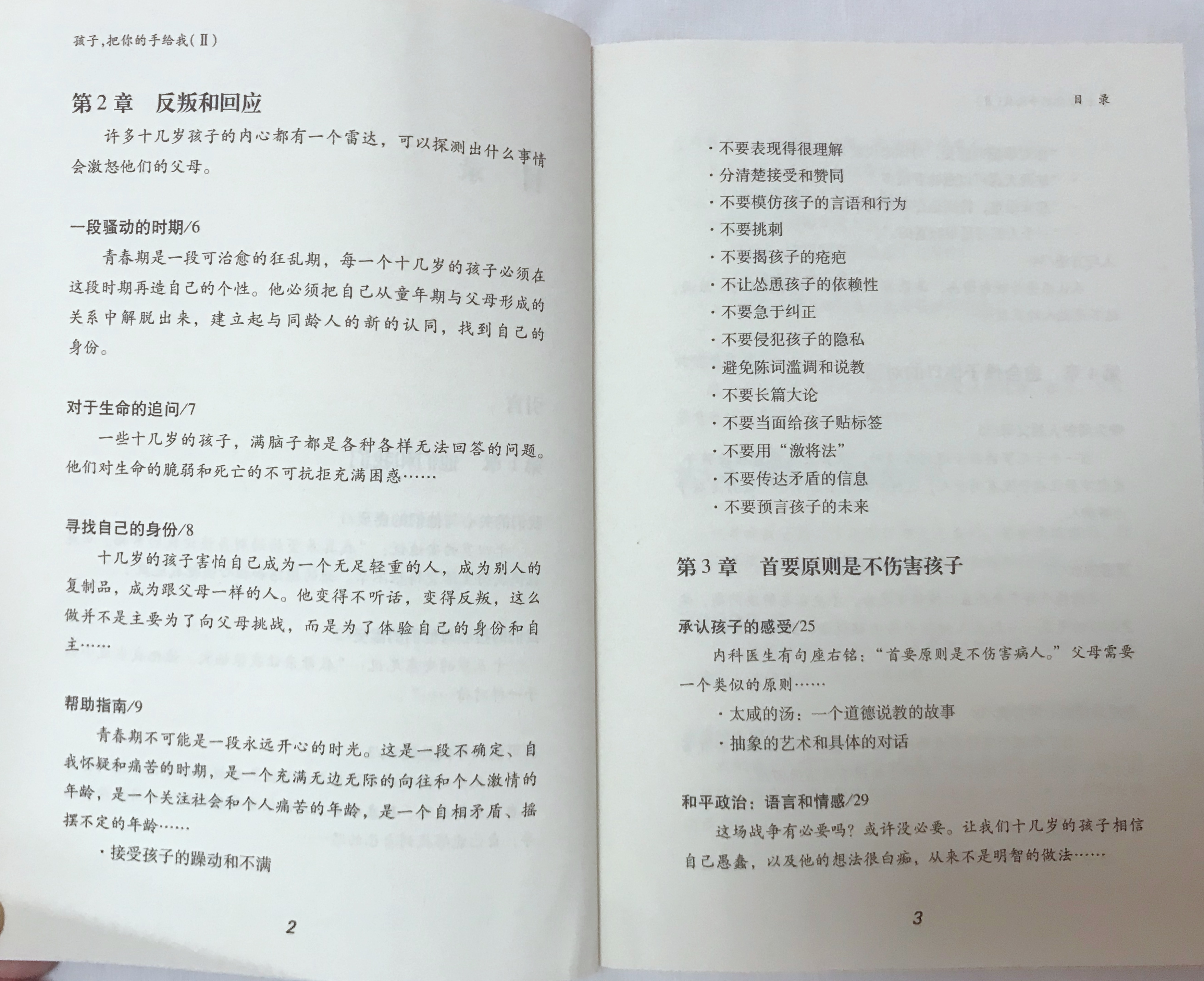 幼儿生活百科书推荐_最好的幼儿百科书_幼儿百科全书推荐