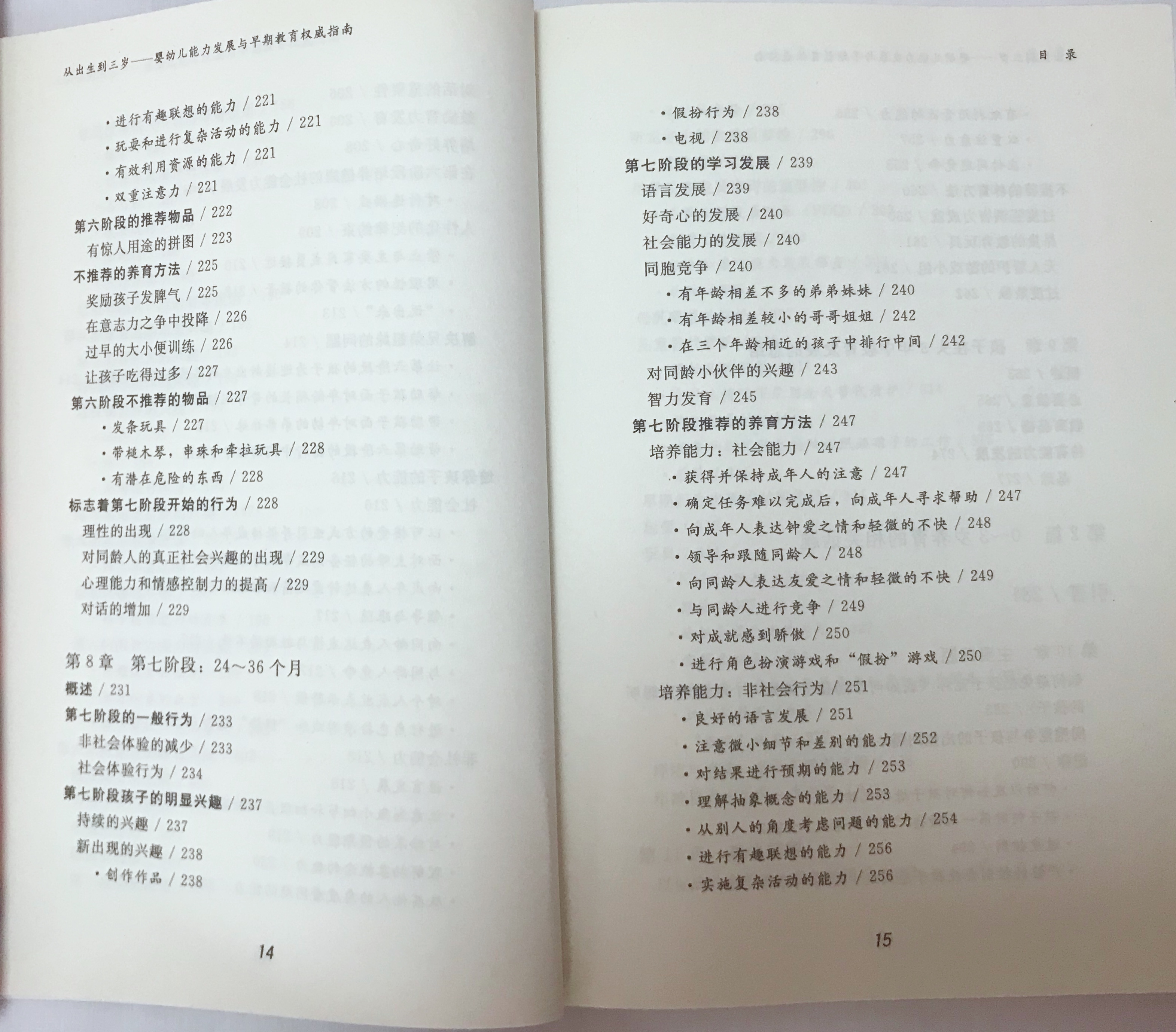 幼儿百科全书推荐_最好的幼儿百科书_幼儿生活百科书推荐